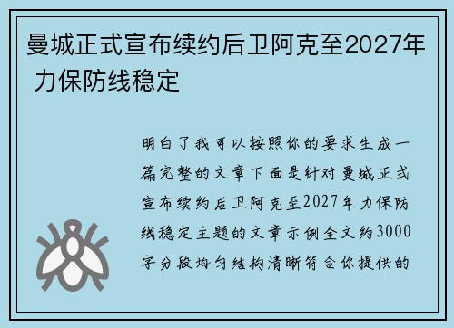 曼城正式宣布续约后卫阿克至2027年 力保防线稳定