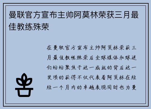 曼联官方宣布主帅阿莫林荣获三月最佳教练殊荣