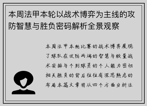 本周法甲本轮以战术博弈为主线的攻防智慧与胜负密码解析全景观察