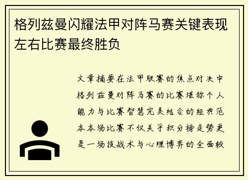 格列兹曼闪耀法甲对阵马赛关键表现左右比赛最终胜负
