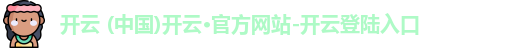 开云网页版